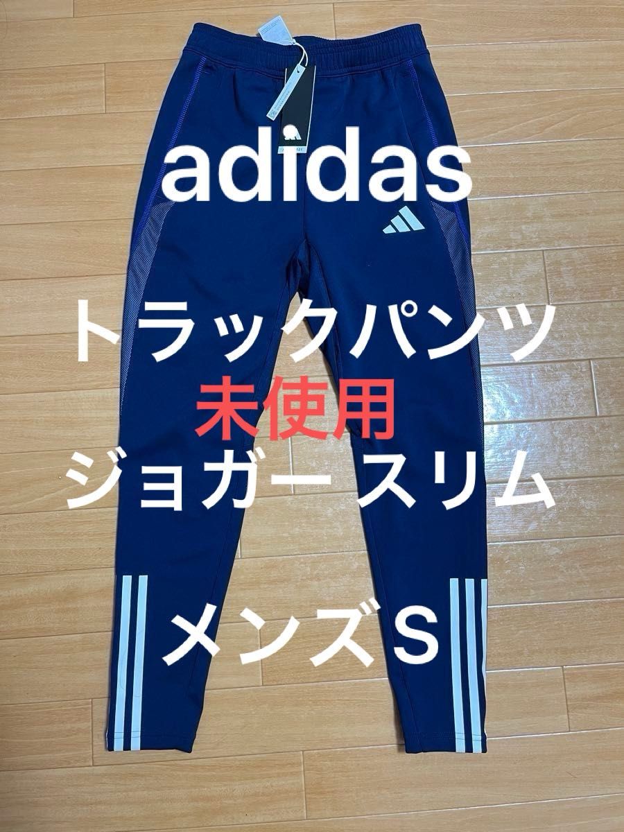 未使用 ネイビー adidas アディダス ジョガーパンツ トレーニングパンツ トラックパンツ aeroready メンズS ①