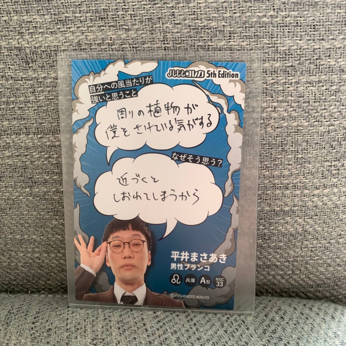 よしもとコレカ 5th Edition 男性ブランコ 平井まさあき トレカ よしもとコレカ 5th Edition 男性ブランコ 平井まさあき トレカ
