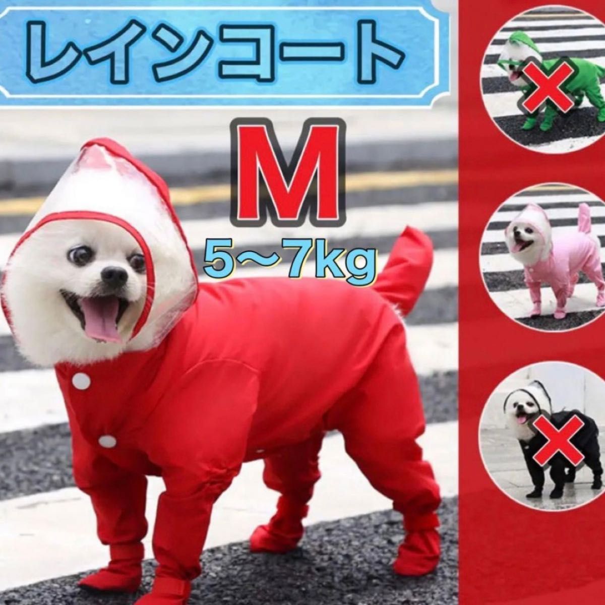レインコート　犬用レインコート　犬　小型犬　犬服　犬用品　ペット　ペット用品　カッパ　雨具　お散歩　赤