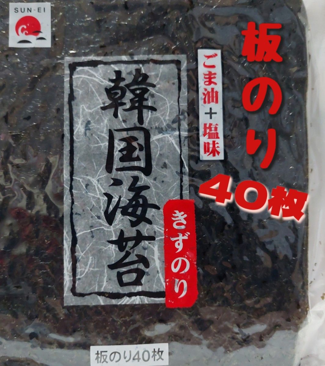 訳あり韓国海苔 韓国海苔 きずのり 板のり40枚 ごま油+塩味 食品 大判