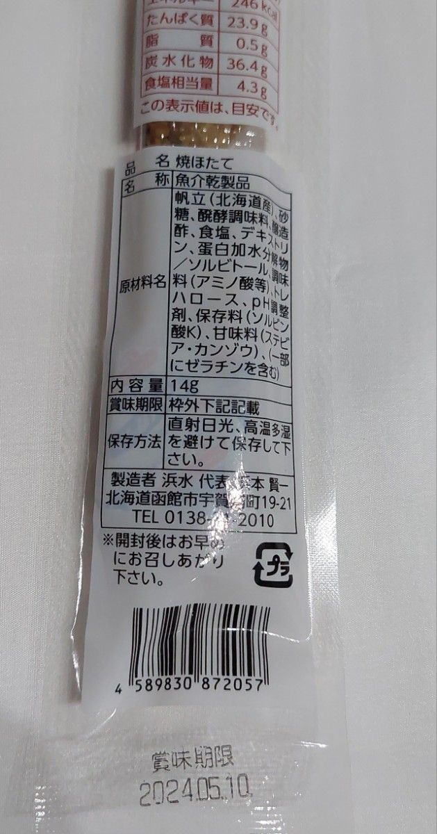 北海道産珍味7点セット つぶ貝燻製たこトバ焼きほたて おつまみ珍味 まとめ売り