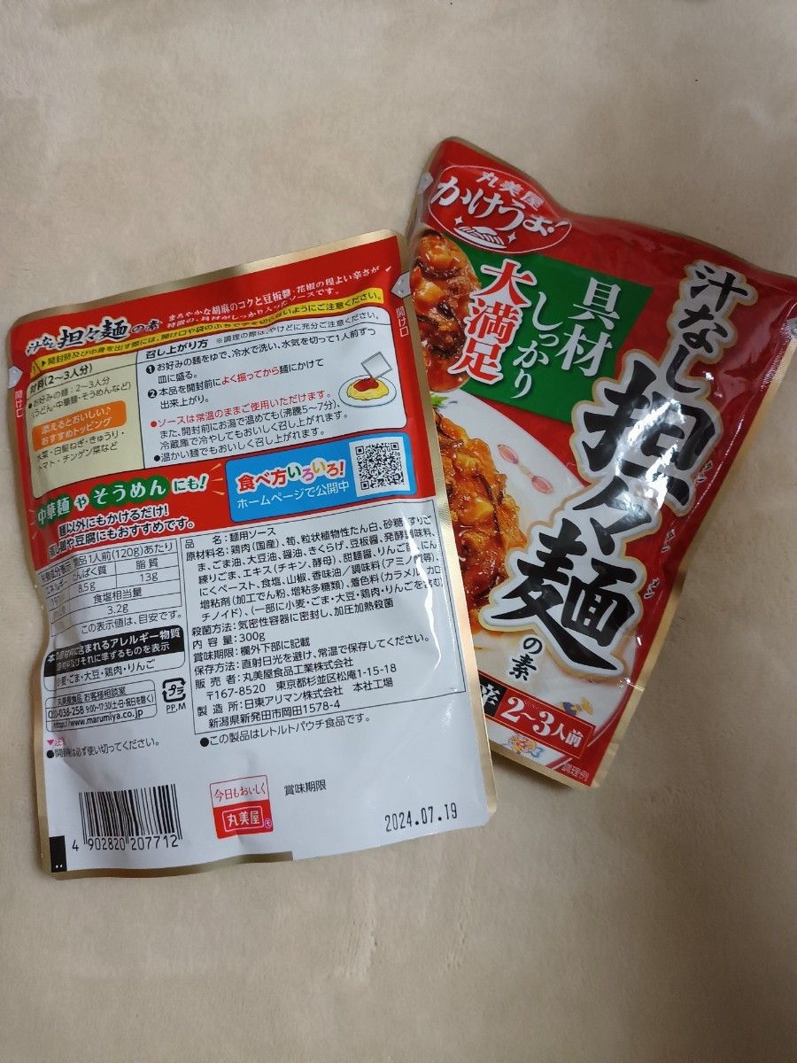 かけうま 丸美屋 台湾まぜそば ジャージャー麺 汁なし担々麺　レトルト　ランチ　お手軽