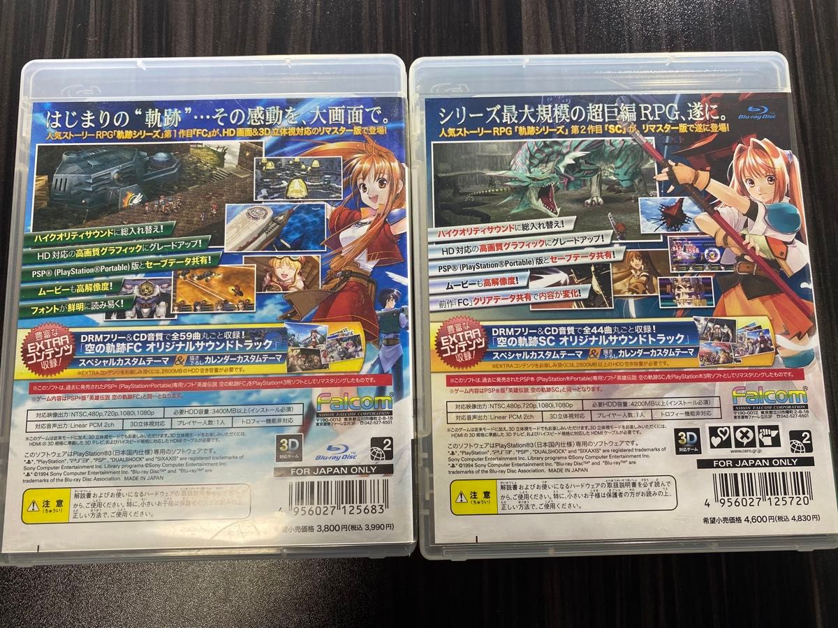 【PS3】 英雄伝説 空の軌跡FC：改 HD EDITION ＆ 英雄伝説 空の軌跡SC：改 HD EDITION セット