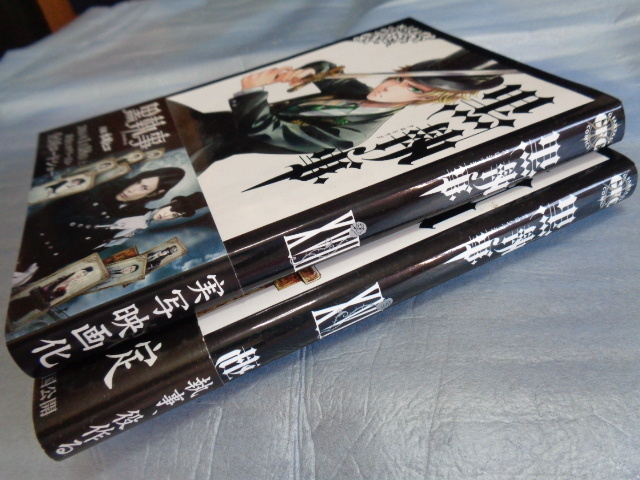 送料込】枢やな『黒執事』16巻と17巻の2冊★帯付◎青年コミックサイズ