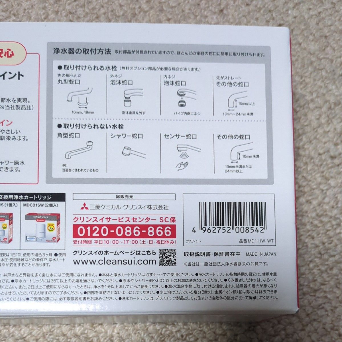 三菱ケミカルクリンスイ 浄水器 蛇口直結型 MD111 + カートリッジ 1個増量 MONOシリーズ MD111W-WT