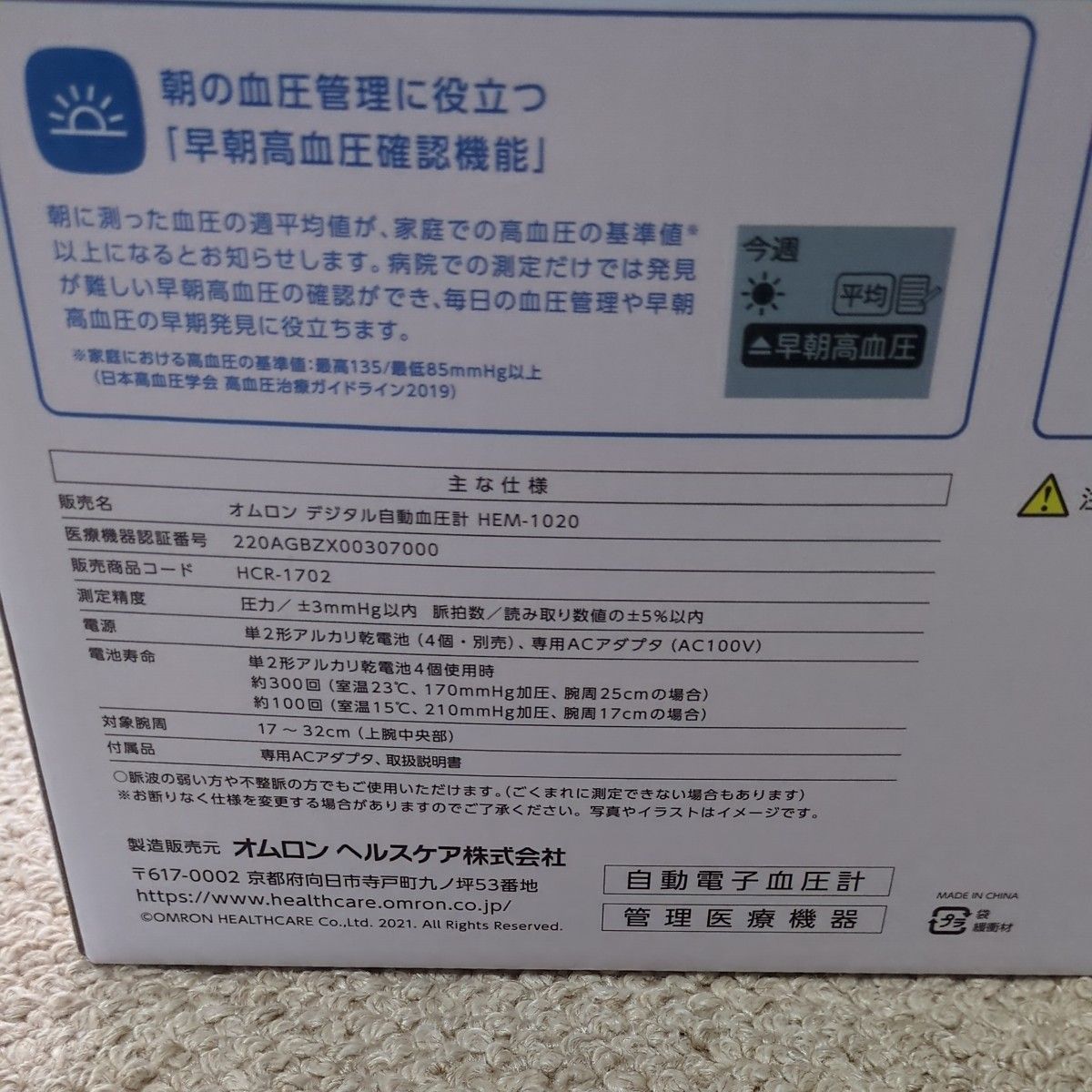 自動血圧計 スポットアーム HCR-1702 オムロン 上腕式血圧計 OMRON