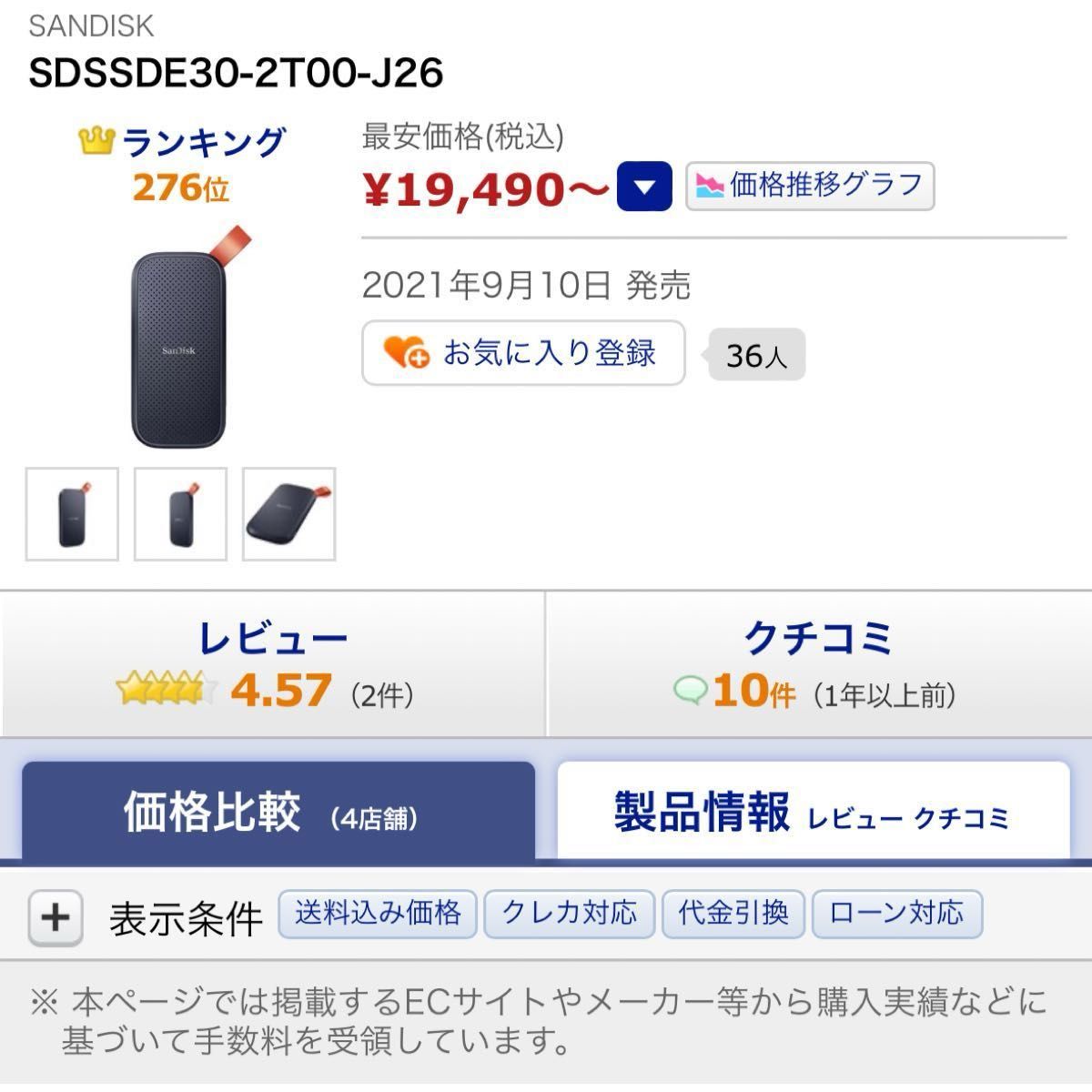 SANDISK SSD 2TB