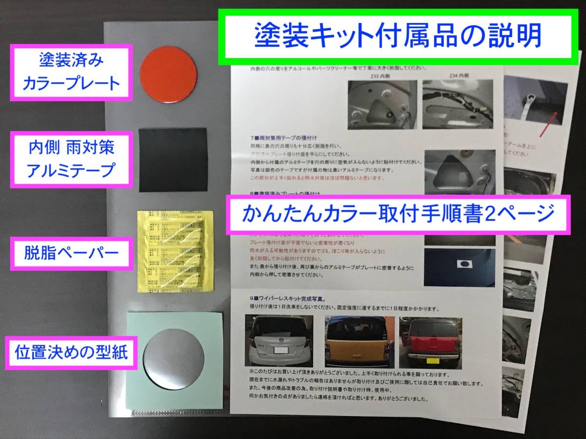 特注★ミツビシ★デリカD5★リアワイパーレスキット★X47★ブラックダイアモンド★カラー手順書付き♪_色はX47：ブラックダイアモンドです