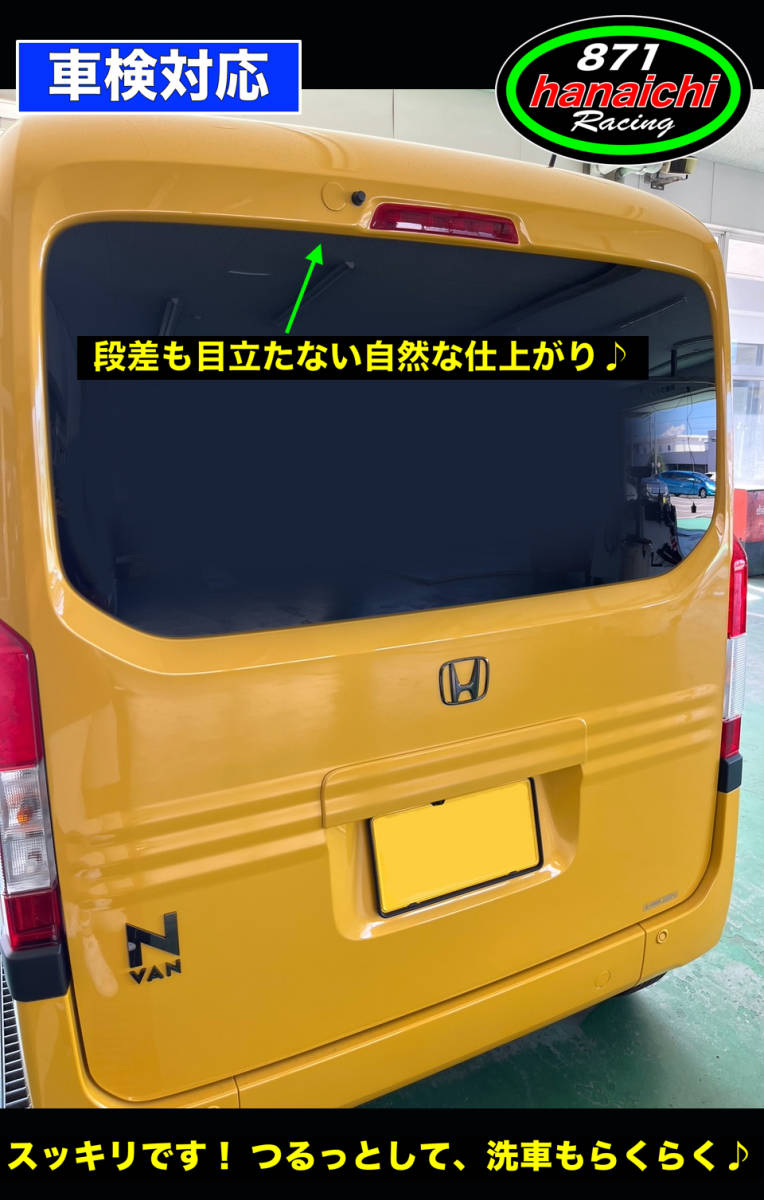 871Racing★特注★ホンダ★N-VAN★リアワイパーレスキット★Y70P★プレミアムイエローパールⅡ★カラー汎用手順書付き♪_出品色はY70Pプレミアムイエローパールです