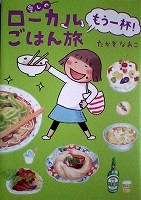 ●〒エッセイコミックスＬ　たかぎなおこ　お互い４０代婚/ひとりぐらしも何年め？/アジアで花咲け！なでしこたち/他 ８冊【バラ売りＯＫ】_画像4