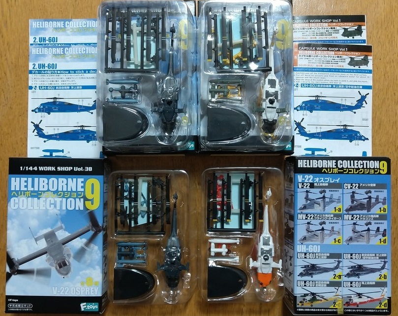 エフトイズ F-toys 【 ヘリボーンコレクション９ 】 オスプレイ/UH-60J 全8種 各２個セット（W2）の画像5
