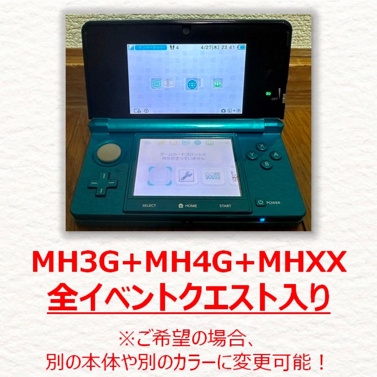 【レア】3DS本体 MH3G+MH4G+MHXXの全イベントクエスト入り