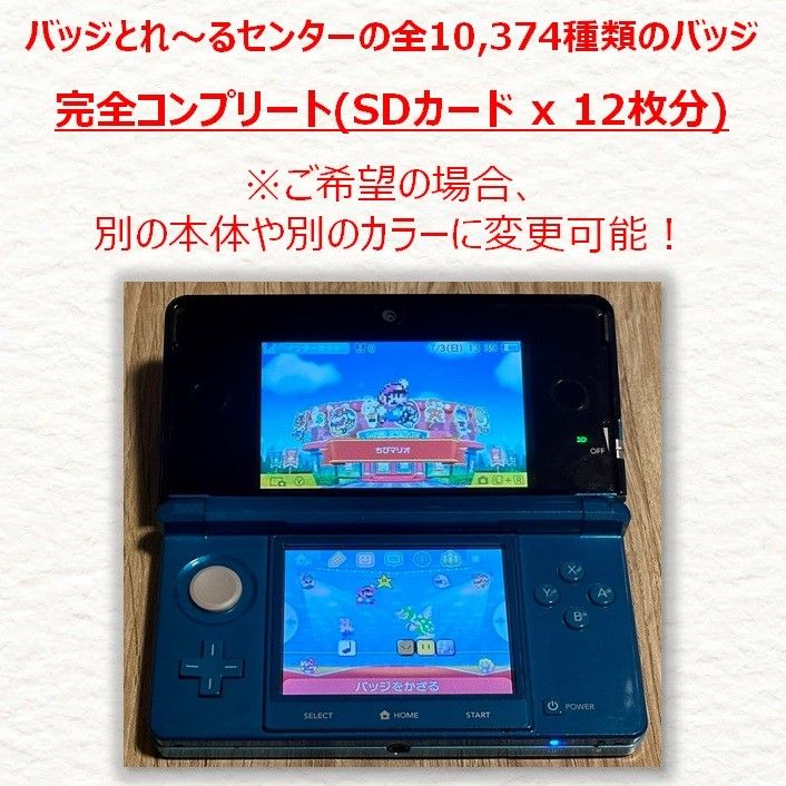【超激レア】3DS本体 バッジとれ～るセンターのバッジ全10,374種類付