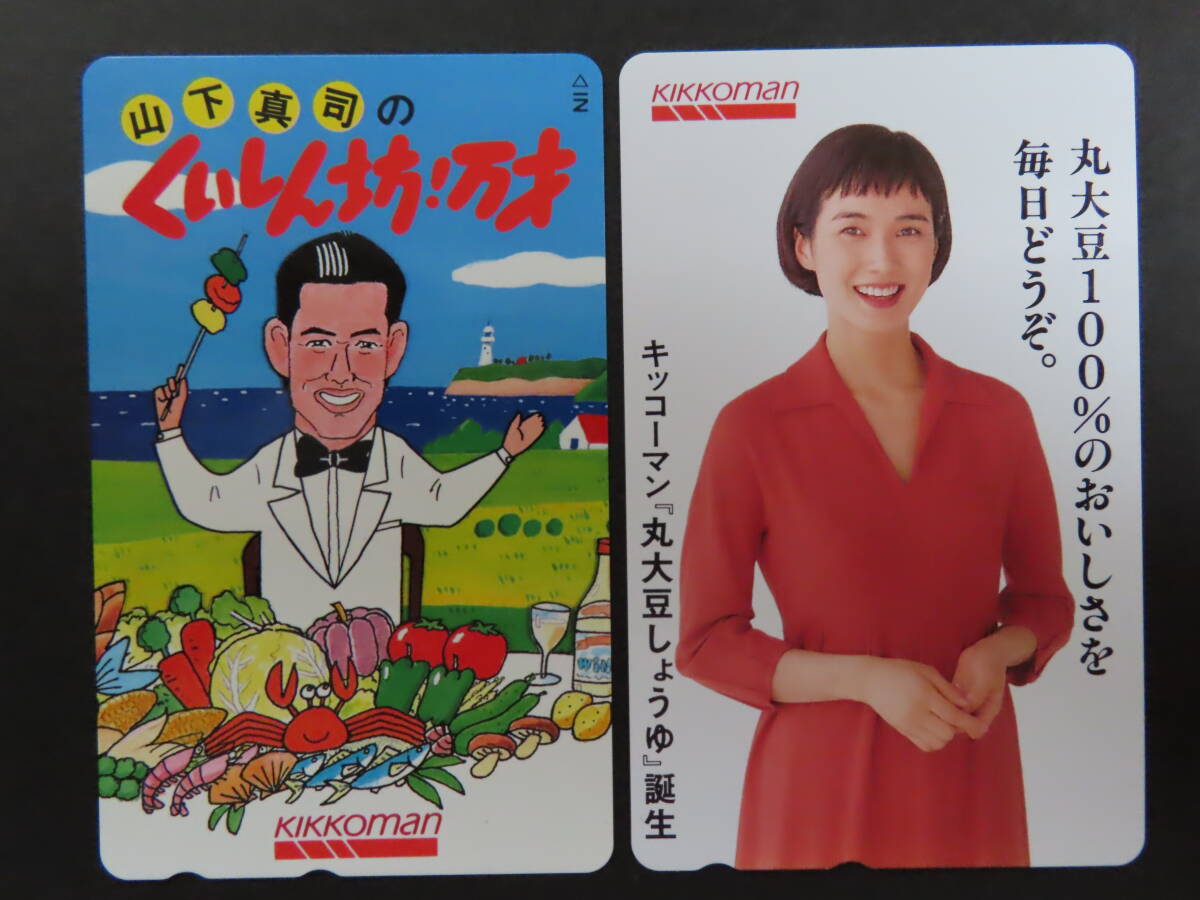 テレカ未使用キッコーマン【安田成美/山下真司】５０度数×２枚（￥１０００）の画像1