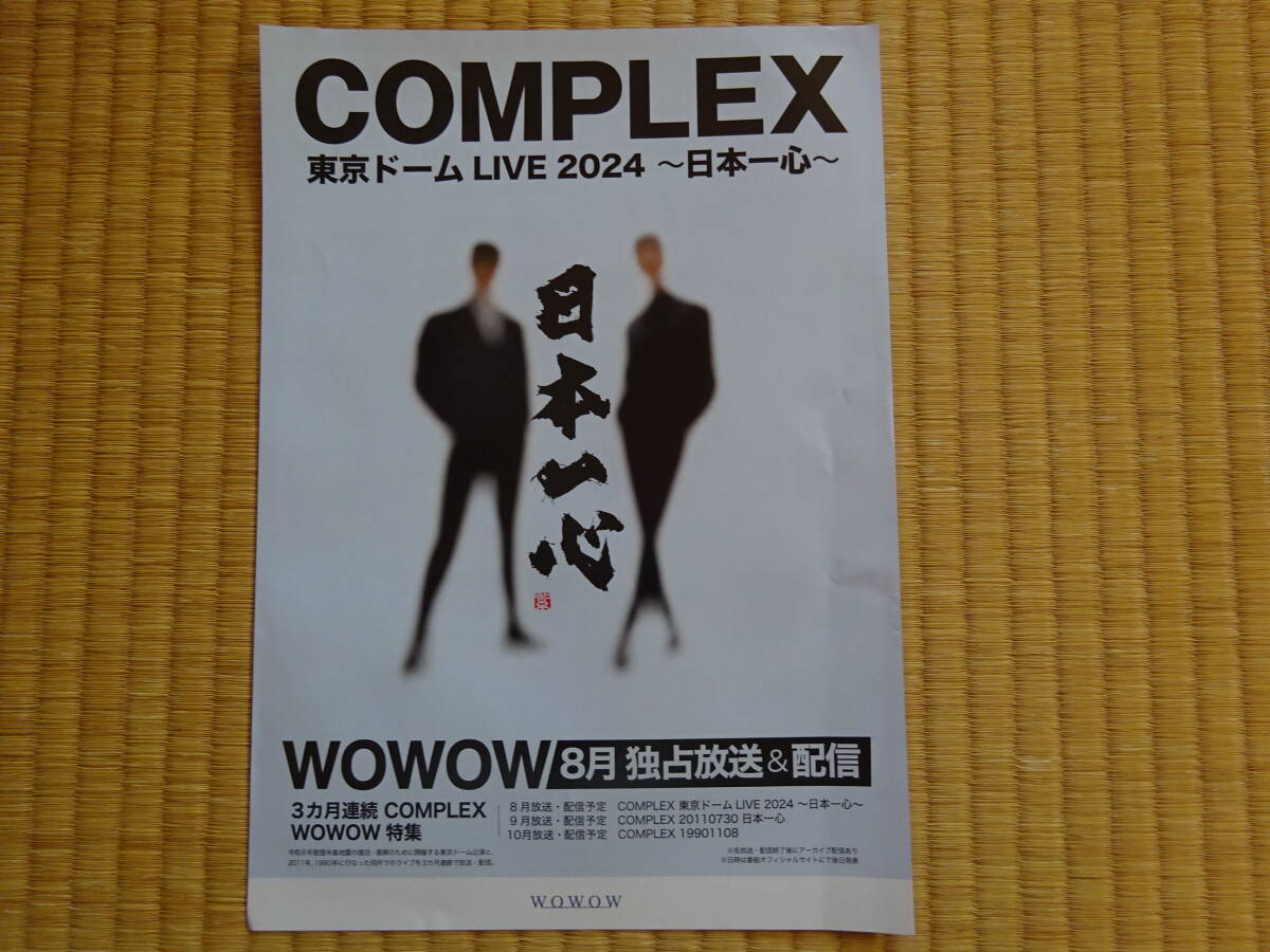 Complex leaflet Japan one heart comp Rex Kikkawa Koji Hotei Tomoyasu 