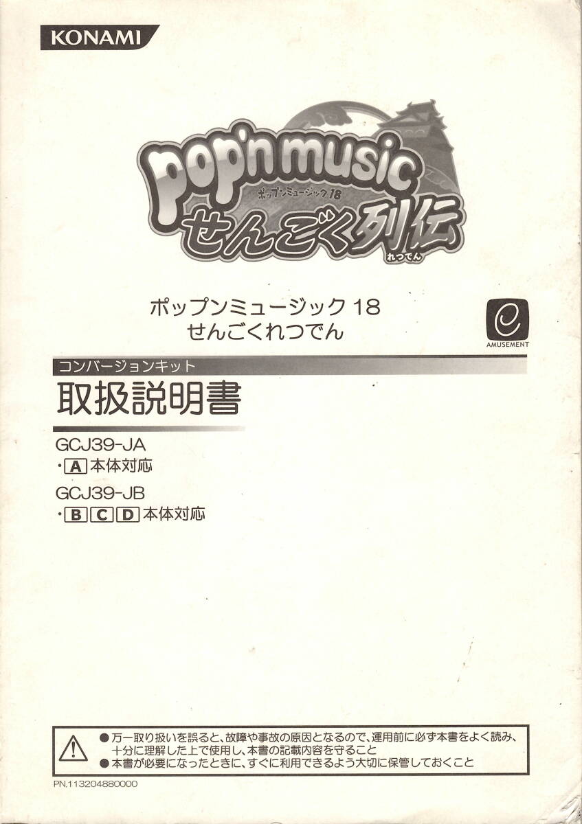 [KONAMI] Konami pop n music 18.... row . owner manual 