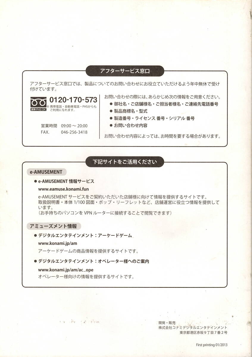 [KONAMI] Konami gitado Ludlum mania owner manual 