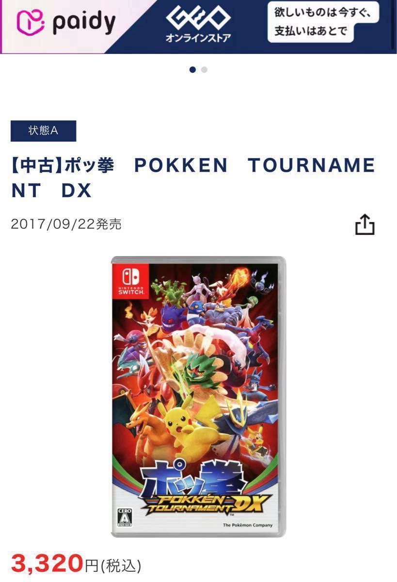 【Switch】 ポッ拳 POKKEN TOURNAMENT DX