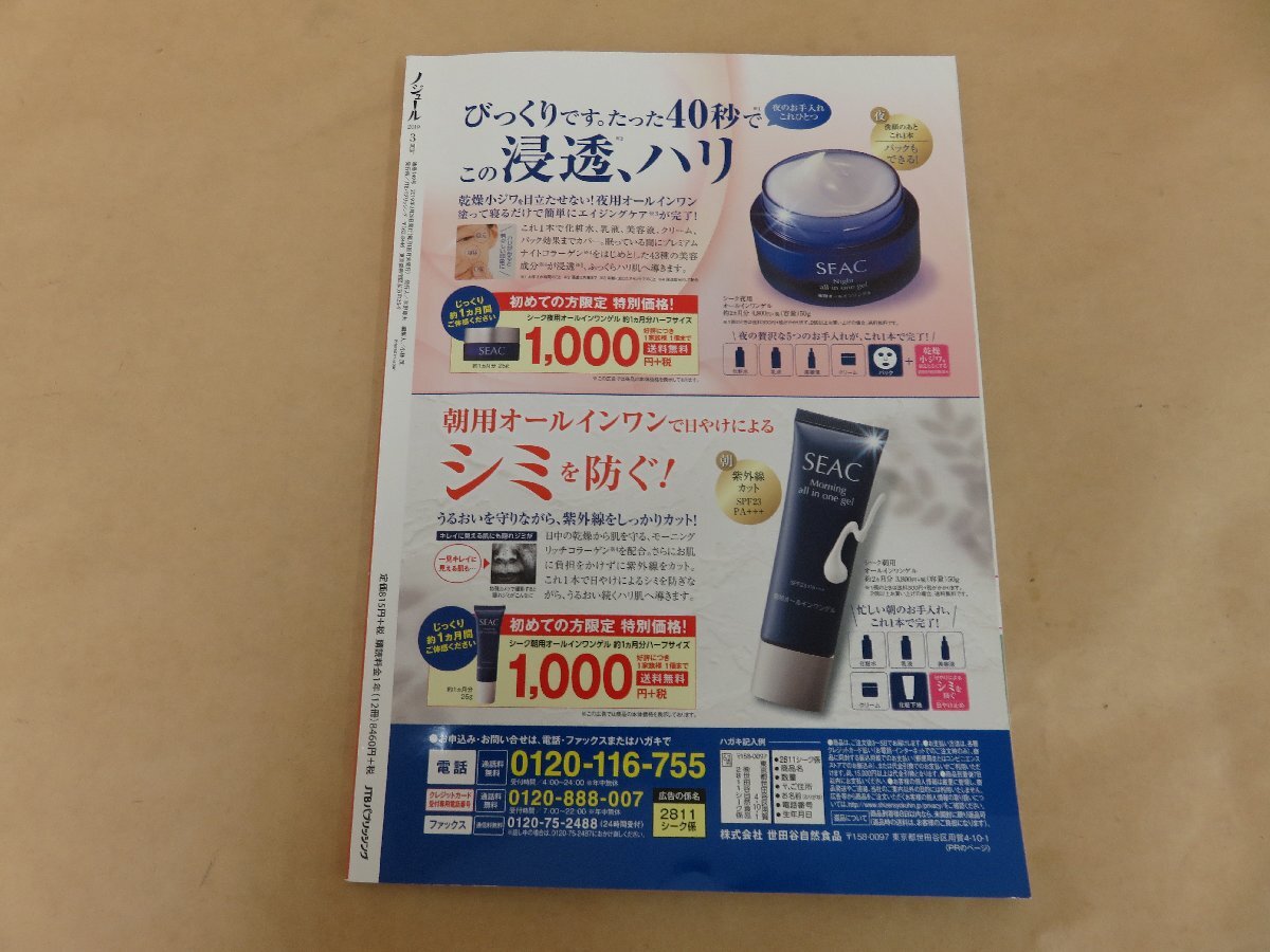 ノジュール　春と桜と物語の旅路　2019年3月号　JTBパブリッシング_画像4