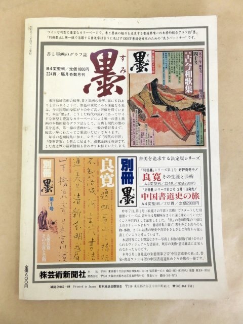 NHK趣味講座 書道に親しむ 58年4月から9月