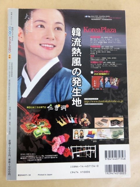 韓国ドラマ・ガイド 宮廷女官 チャングムの誓い 前編 NHK出版 2005年_画像2