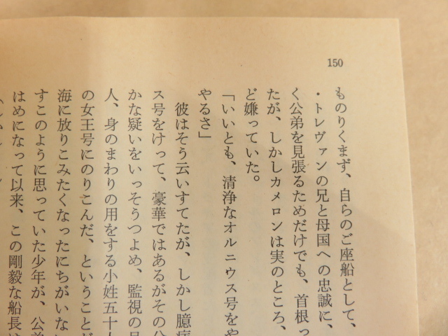 トーラスの戦い グインサーガ15 栗本薫 ハヤカワ文庫JA 昭和59年の画像4