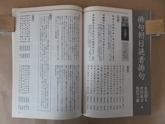 俳句朝日 2003年 7月号 さようなら真砂女さん 朝日新聞社_画像3