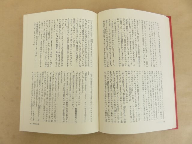 日本文学全集85 安部公房集 安部公房(著) 昭和46年 集英社_画像4