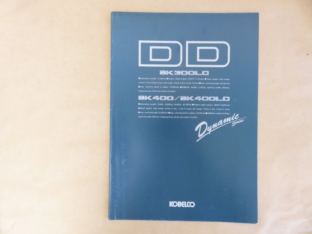 建機カタログ KOBELCO コベルコ ダイナミックシリーズDD　300LC/SK400/SK400LCSK　仕様書　全14ページ_画像1