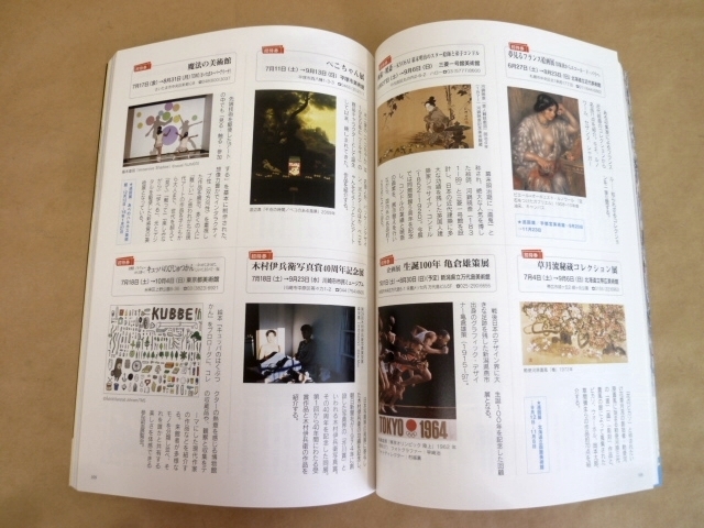 美術の窓 2015年2月号 №377 必見!!今年の展覧会Best200_画像3