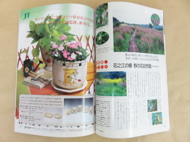 NHK趣味の園芸　1998年11月号　日本放送出版協会　_画像2