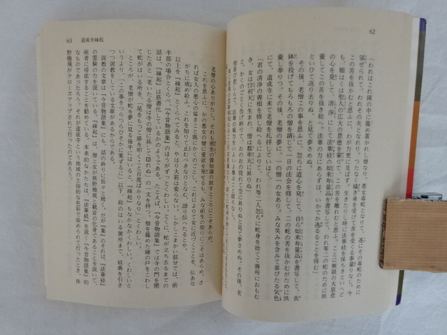 おとぎ草子　全訳注　桑原博史　講談社学術文庫　昭和57年初版_画像2