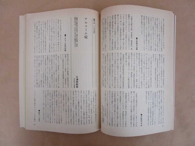 からだの科学創刊20周年記念 別巻 精神医学入門シリーズ2　こころの科学と人間　風祭元　日本評論社_画像5