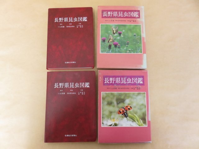  Nagano префектура насекомое иллюстрированная книга верх и низ 2 шт комплект Ояма длина самец (..) Shinshu насекомое ..( описание ) line рисовое поле . Хара,...( фотография ) Showa 54 год доверие . каждый день газета фирма 