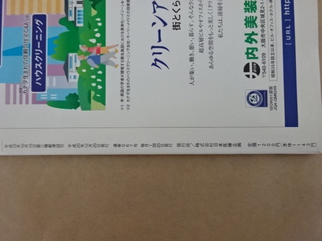 最新介護経営　介護ビジョン　2009.1　介護保険第4期スタート！　2009年介護業界動向を読み解く_画像3