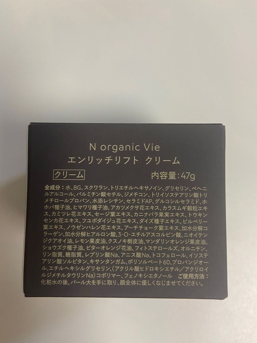 N organic Vie  エンリッチリフト クリーム 