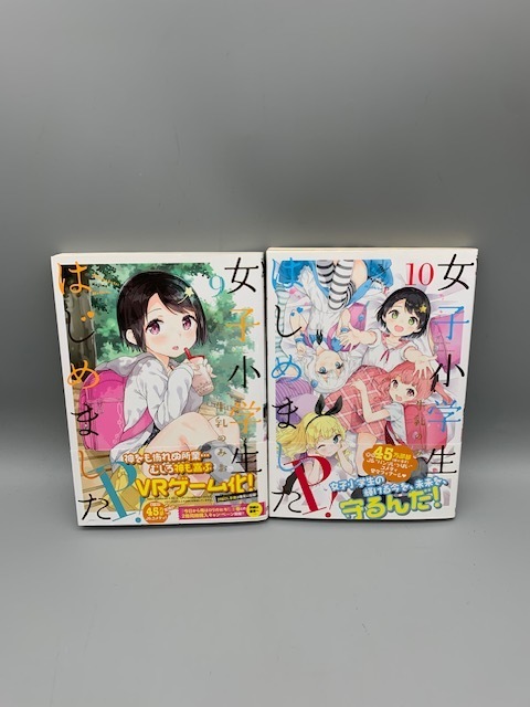 女子小学生はじめました Ｐ！ 全10巻 1巻除いて全初版 全帯・ドラマＣＤ・小冊子・特典ペーパー付き 牛乳のみお_画像3