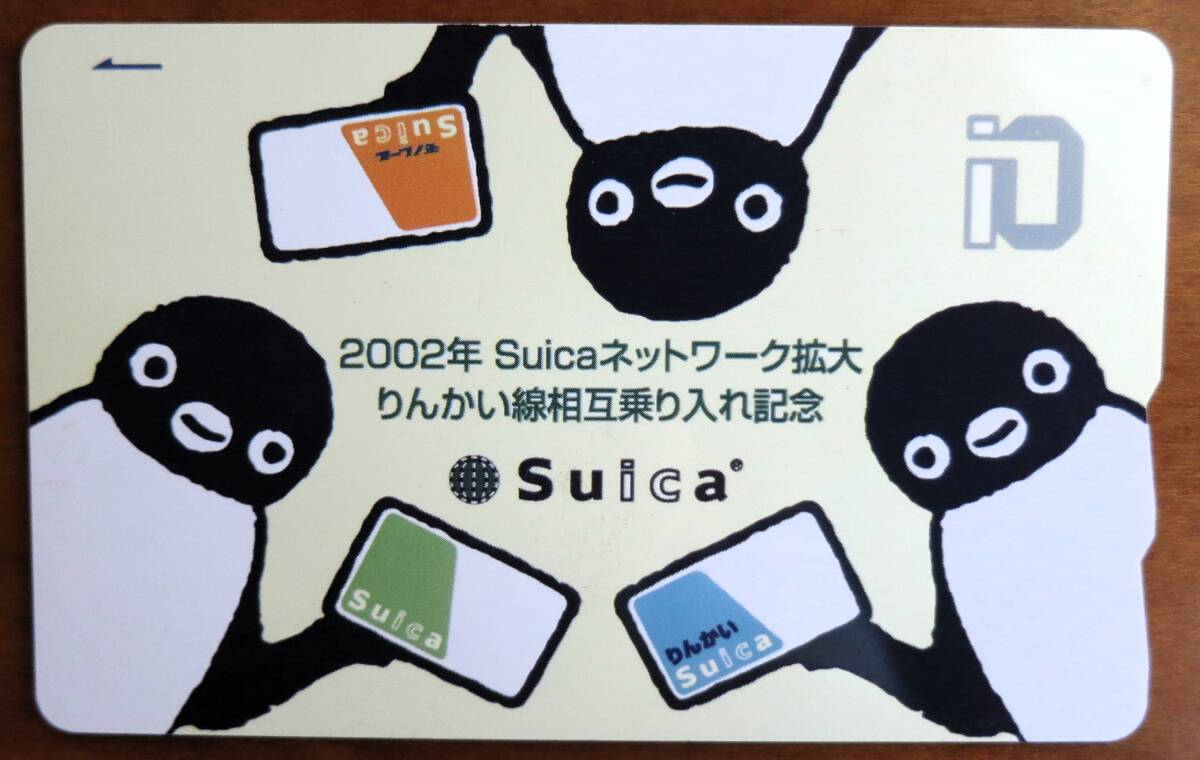 ■稀少限定品　現在も使用可　りんかい線記念suicaカード　3枚セット　台紙付き　送料無料_画像6