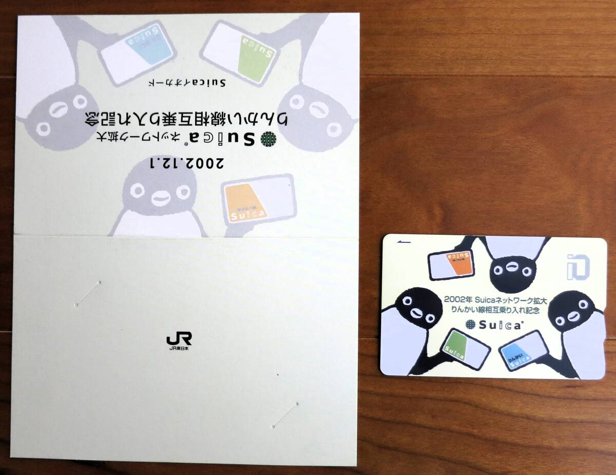 ■稀少限定品　現在も使用可　りんかい線記念suicaカード　3枚セット　台紙付き　送料無料_画像5