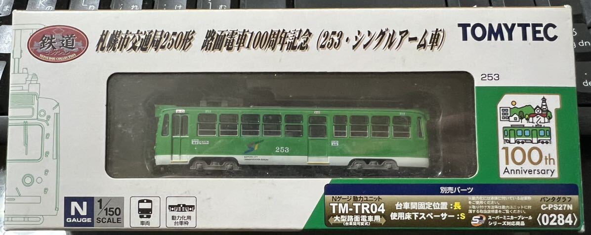 鉄道コレクション トミーテック 札幌市交通局 250形 _画像1