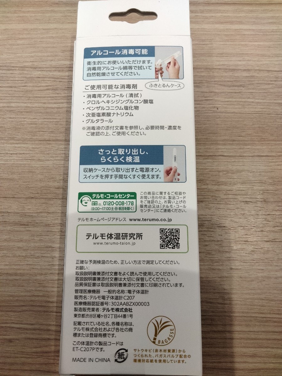  бесплатная доставка TERUMOterumoterumo электронный термометр ET-C207P термометр алкоголь дезинфекция возможно чистый . можно использовать 