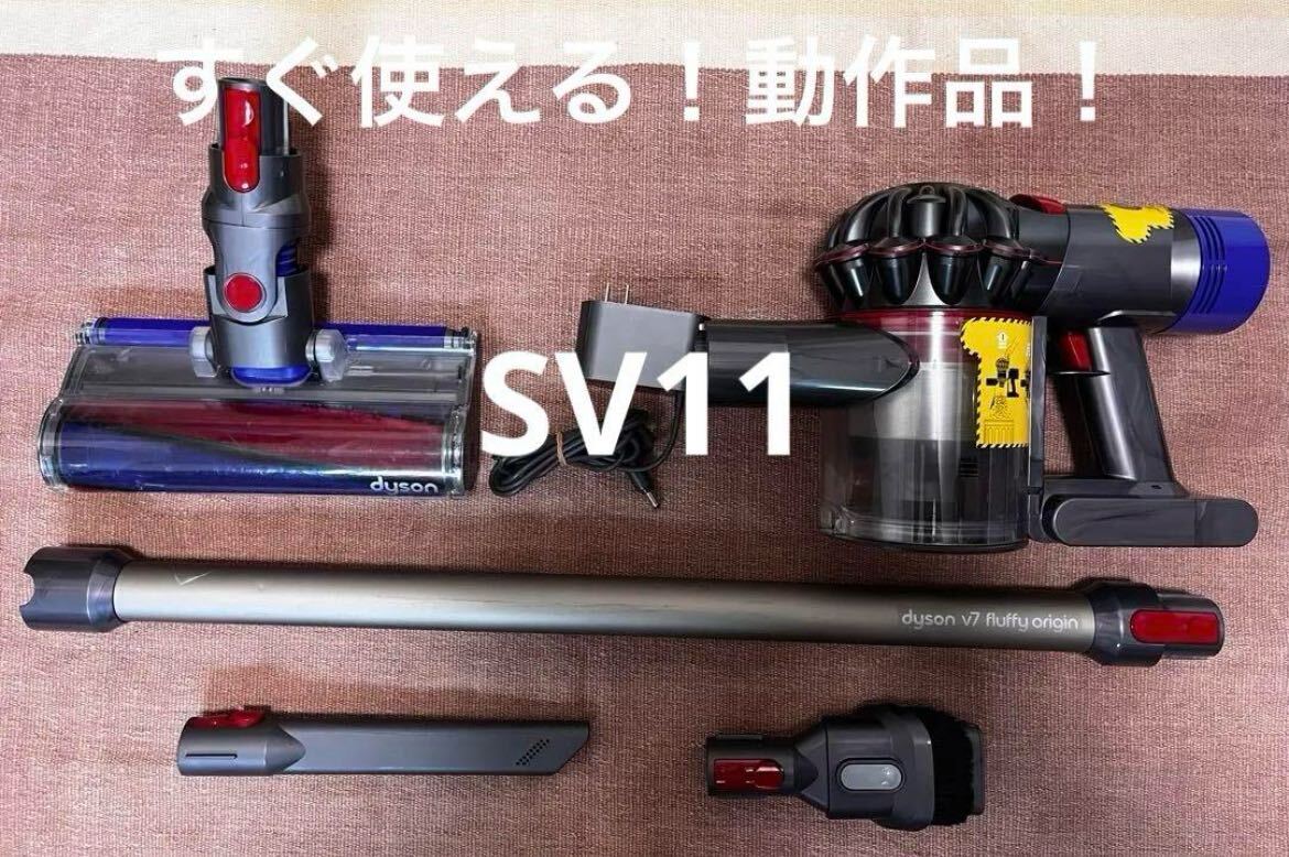 ③ すぐ使える！動作品！ダイソンdyson SV11コードレスクリーナー 純正_画像1