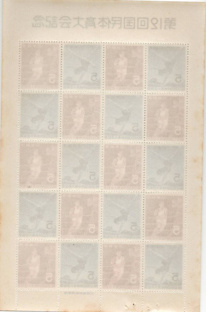 記念特殊切手シート　１９５７年　第１２回国体記念　未使用　額面より_画像2