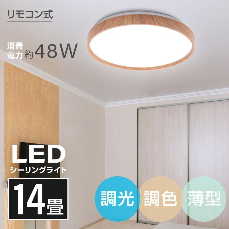 シーリングライト led おしゃれ 照明 電気 LEDシーリングライト リモコン インテリア照明 ledcl-dw48の画像1