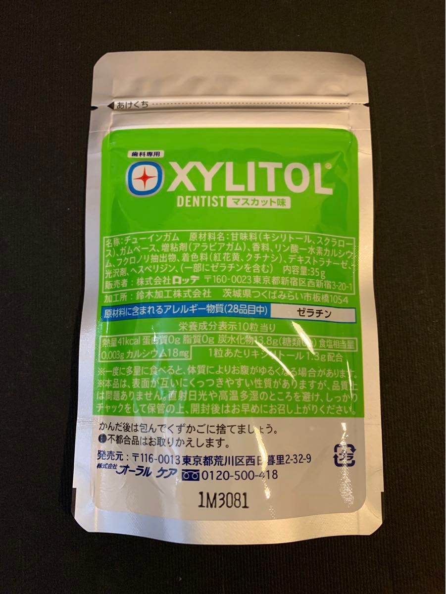 キシリトール100％ガム　歯科専用　味長続きタイプマスカット味4袋