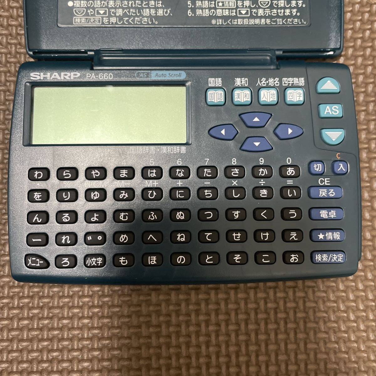 シャープ　電子辞書PA-660