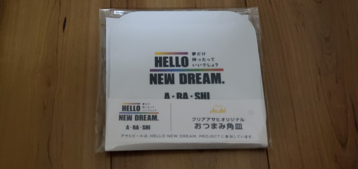 クリアアサヒ おつまみ角皿 ARASHI HELLO NEW DREAM_画像1