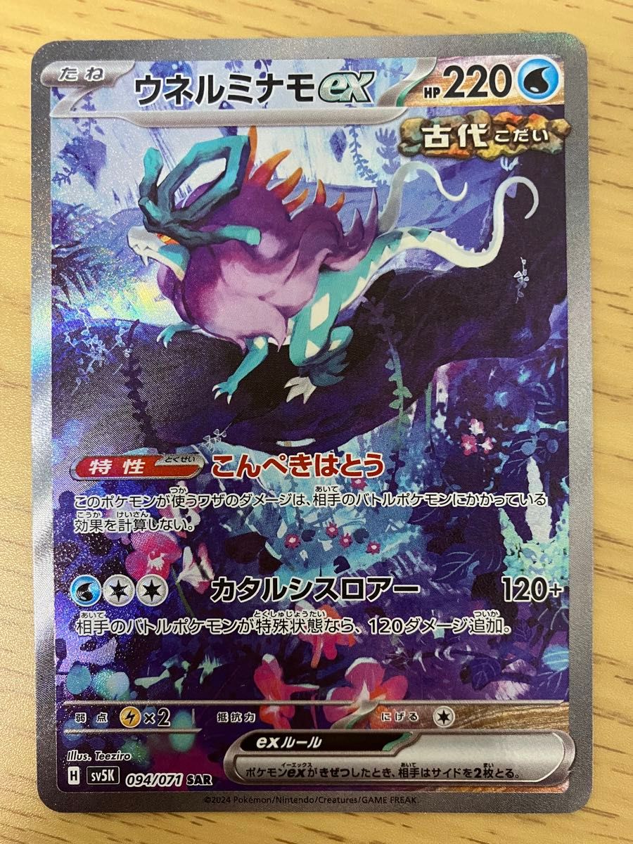 美品】タケルライコex ウネルミナモex ウガツホムラex 6枚セット 美品】タケルライコex ウネルミナモex ウガツホムラex 6枚セット