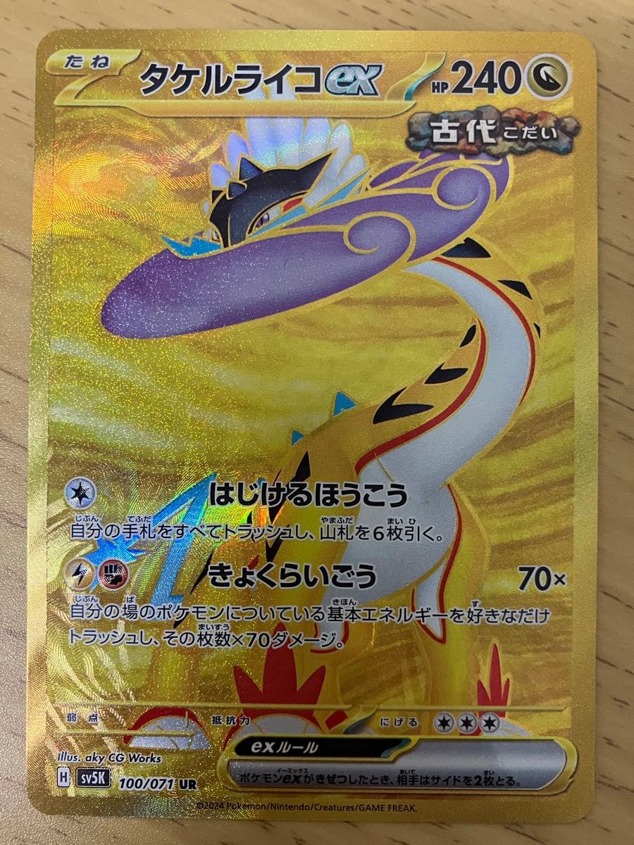 美品】タケルライコex ウネルミナモex ウガツホムラex 6枚セット 美品】タケルライコex ウネルミナモex ウガツホムラex 6枚セット