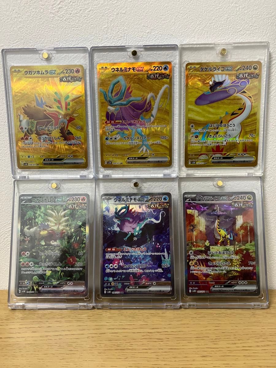 美品】タケルライコex ウネルミナモex ウガツホムラex 6枚セット 美品】タケルライコex ウネルミナモex ウガツホムラex 6枚セット